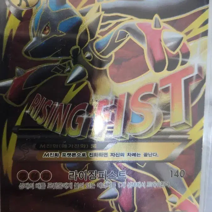 [BUNJANG] Lucario EX / M루카리오EX