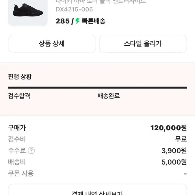[SOLD OUT] 나이키 아바 로버 블랙 앤트러사이트 스니커즈 285