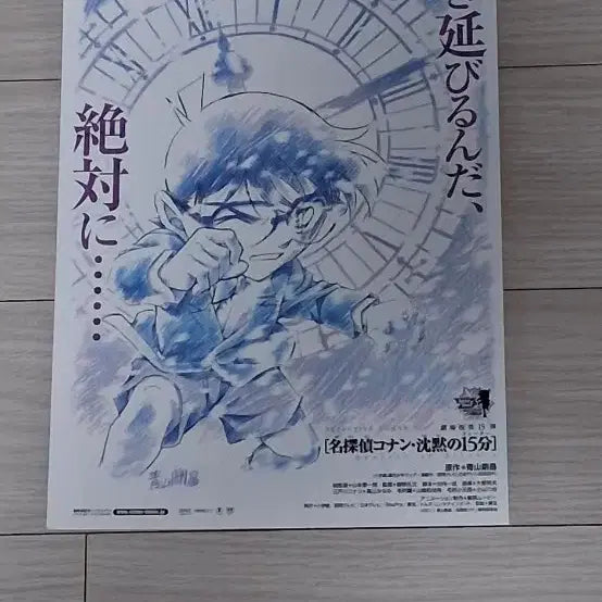 [BUNJANG] Detective Conan: Quarter of Silence (2011) Japanese Flyer / (일본판)명탐정코난:침묵의15분(2011년)전단지