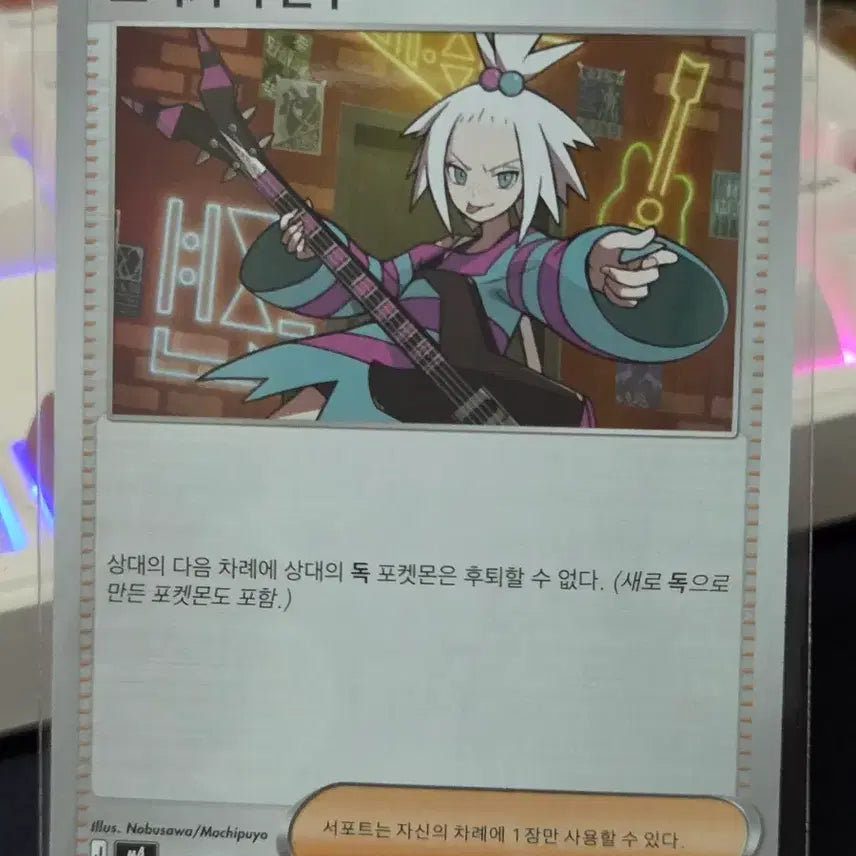 [BUNJANG] Pokemon Card Vigor Melody / 포켓몬카드 보미카의 연주