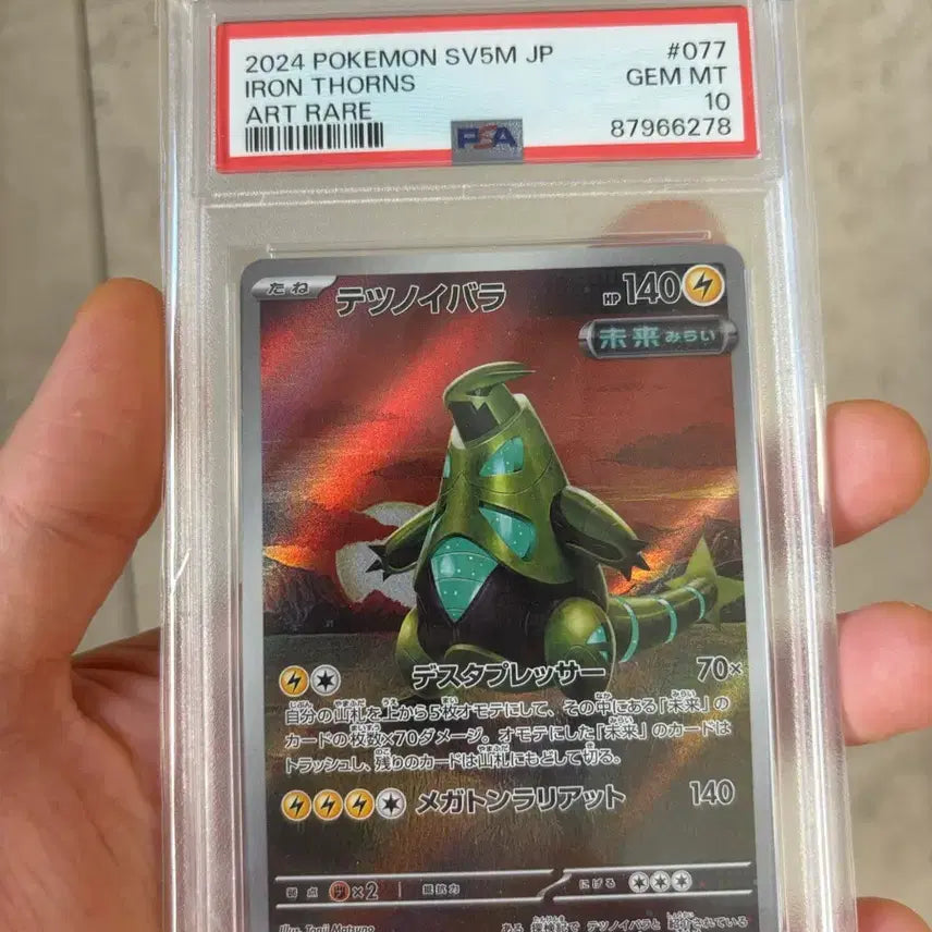 [BUNJANG] Tyranitar AR Japanese PSA 10 / 마기라스 ar 일판 psa10