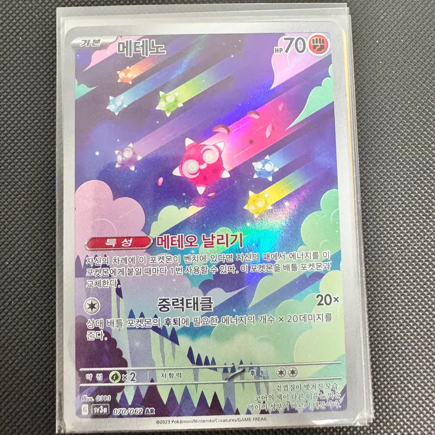 [BUNJANG] Pokemon Card Meteno AR / 포켓몬 카드 메테노 ar