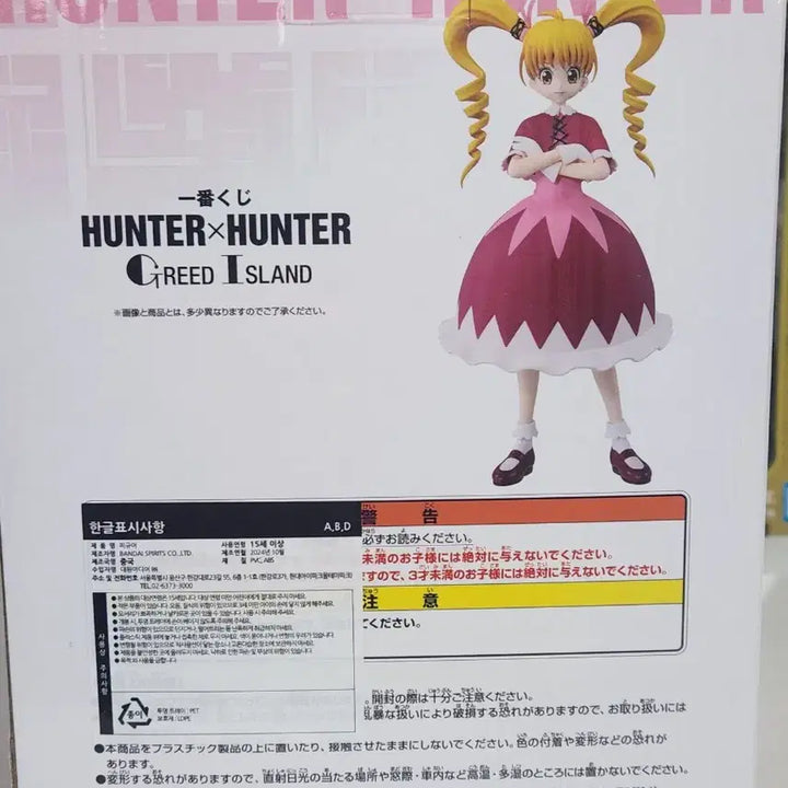 [BUNJANG] Hunter x Hunter Bisky D Prize Figure (Sealed) / 미개봉 택포 21 헌터헌터 제일복권 비스케 D상 피규어