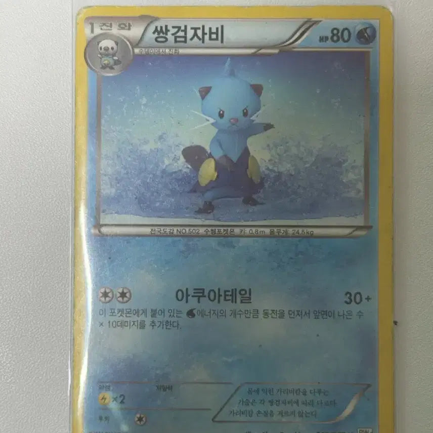 [BUNJANG] Pokemon Card Virizion BW1 012/053 / 포켓몬카드 쌍검자비 BW1 012/053