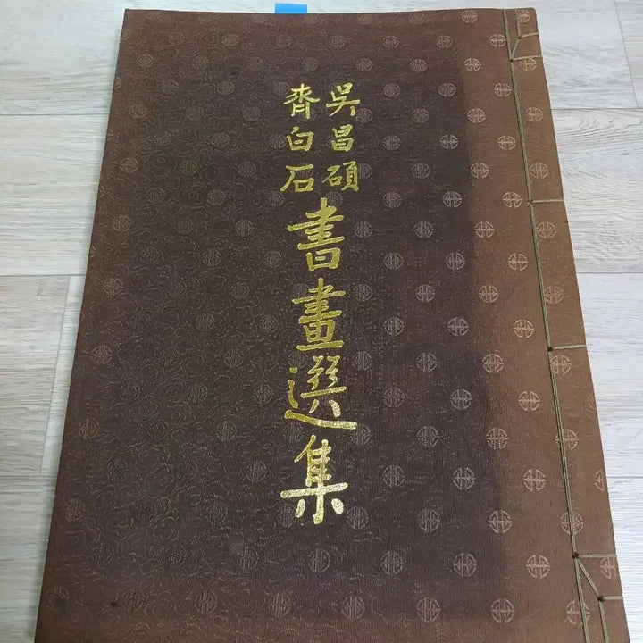 [BUNJANG] O Chang-seok, Je Baik-seok Art Book / 오창석.제백석 도록