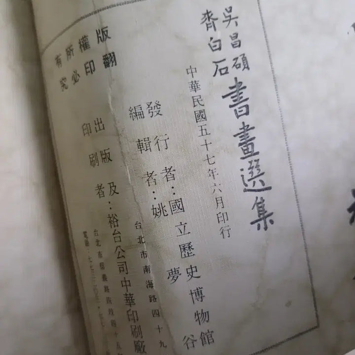 [BUNJANG] O Chang-seok, Je Baik-seok Art Book / 오창석.제백석 도록