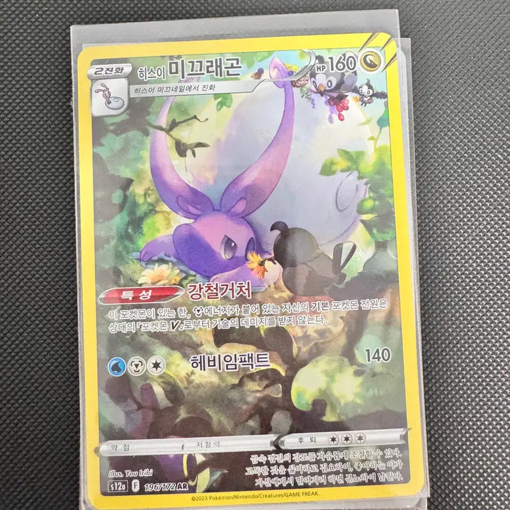 [BUNJANG] Pokemon Card Hisuian Goodra AR / 포켓몬 카드 히스이 미끄래곤 ar