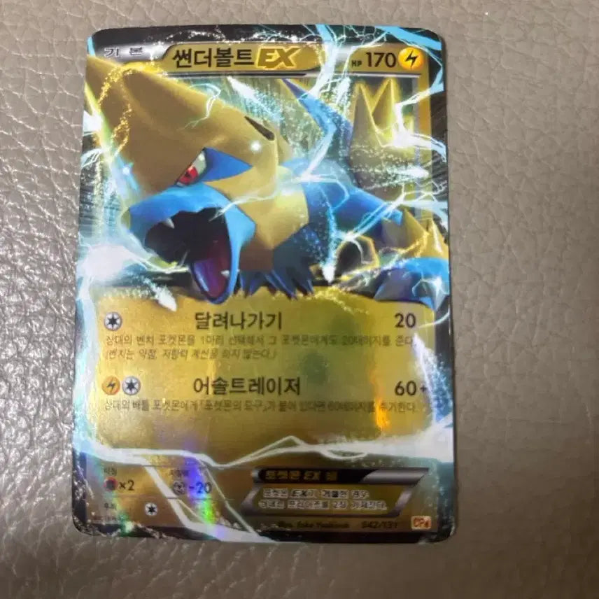 [BUNJANG] Pokemon Card Thunderbolt EX / 포켓몬카드 썬더볼트