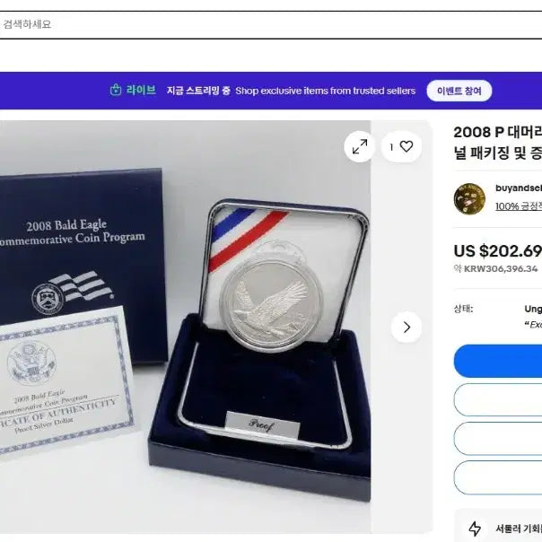 [BUNJANG] 2008 US Mint Bald Eagle Silver Dollar Proof Coin - NGC PF70 Ultra Cameo / 한정판 미조폐국 발행 2008 발드이글 은화