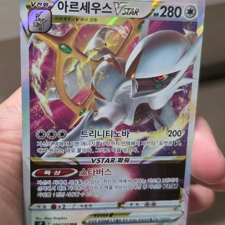 [BUNJANG] Arceus V - Near Mint / 포켓몬카드 아르세우스V A-급
