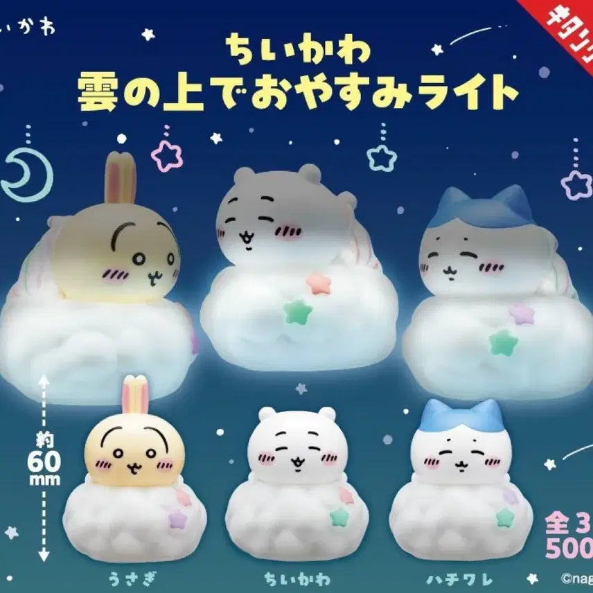 [BUNJANG] Cheekawaii Good Night Cloud Light (Sealed) / 치이카와 먼작귀 굿나잇 잘자요 구름 라이트 무드등 가챠 미개봉