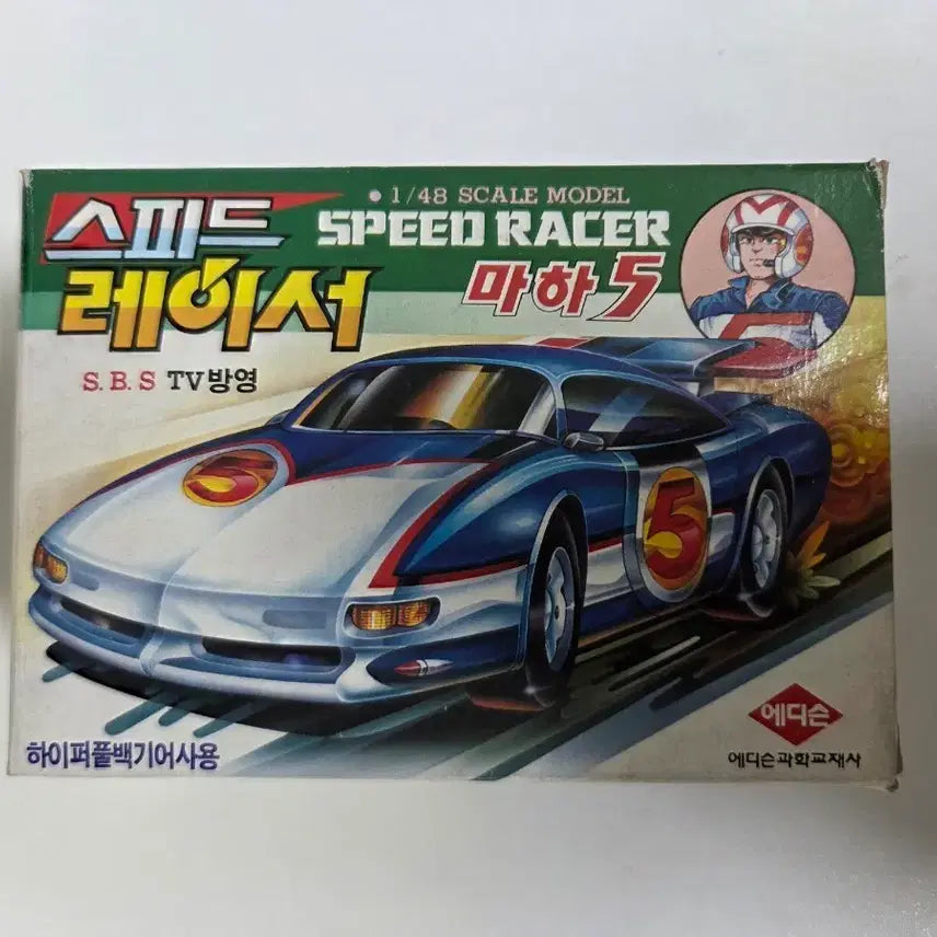 [BUNJANG] Edison Science 1996 Speed Racer Mach 5 Unassembled New Product / [고전프라] 96년식 에디슨과학 스피드레이서 &