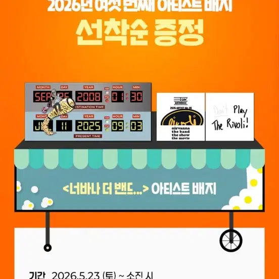 [BUNJANG] CGV Arthouse Nirvana The Band Artist Badge &amp; 1st Week Poster Set / 구매) CGV 아트하우스 너바나 더 밴드 아티스트 배지, 1주차 포스터