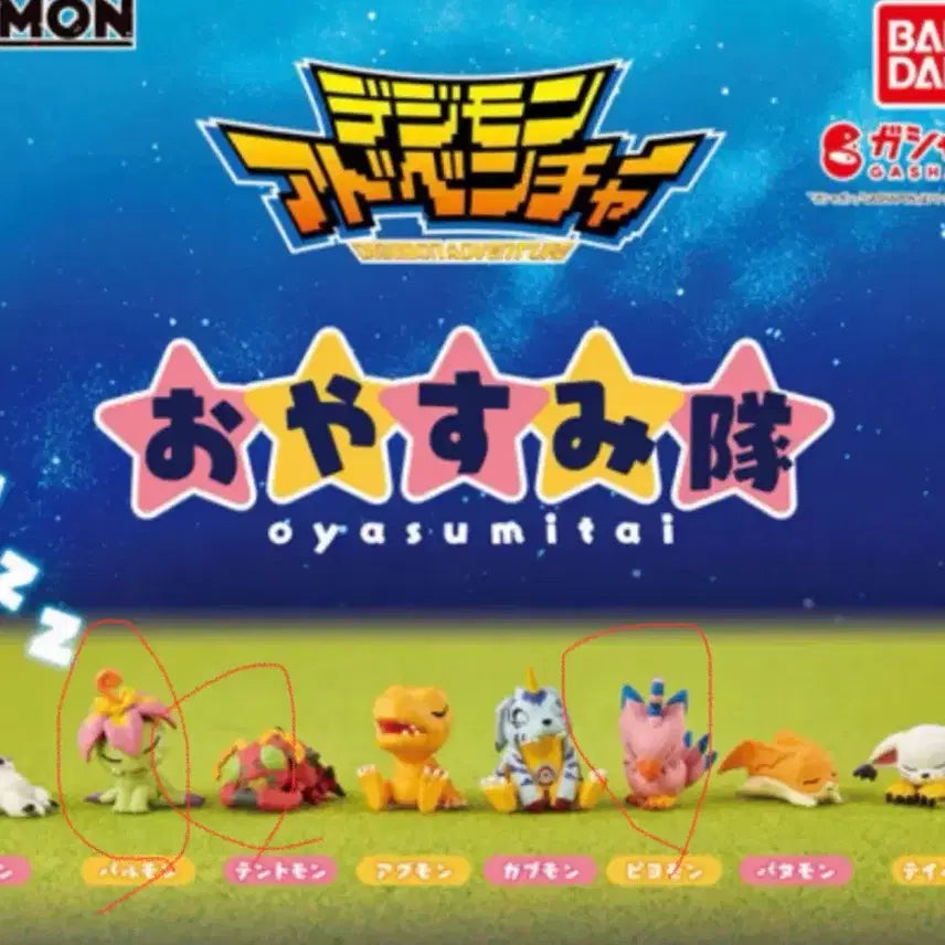 [BUNJANG] Digimon Adventure Oyasumi Tai Sleeping Gacha / 디지몬 어드벤처 오야스미타이 잠자는 가챠