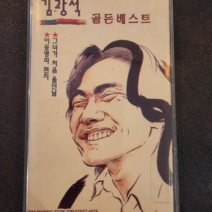 [BUNJANG] Kim Kwang Seok Golden Best Cassette Tape (Unsealed) / 김광석 골든 베스트 (개봉) 카세트테이프