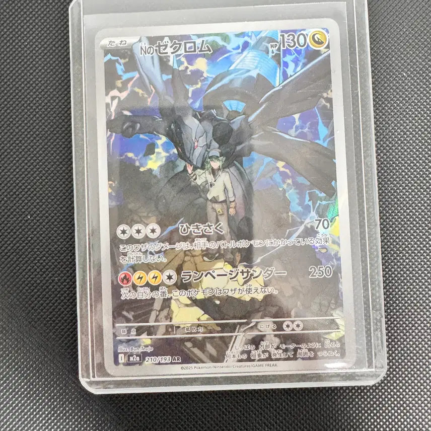 [BUNJANG] Pokemon Card Zekrom AR Japanese / 포켓몬 카드 n의 제크로무 ar 일판