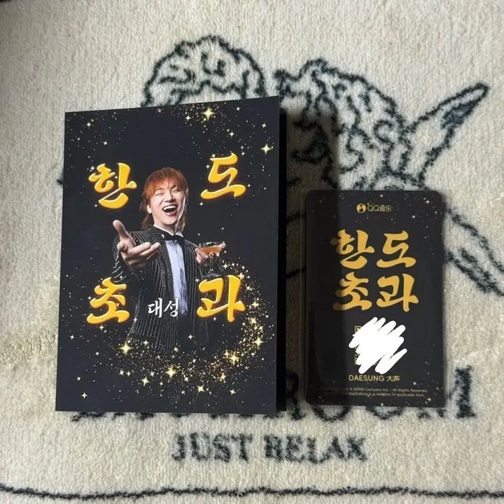 [BUNJANG] BIGBANG Daesung QQ Music Exclusive Photocard / 빅뱅 강대성 중국 한도초과 큐큐뮤직 포카 포토카드