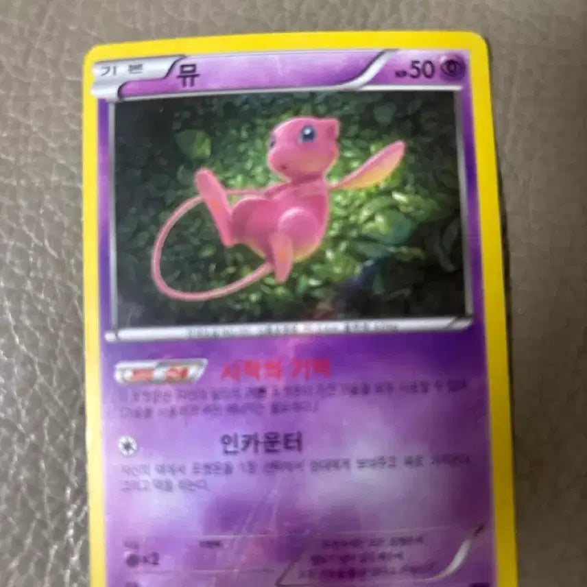 [BUNJANG] Pokemon Card Mew / 포켓몬 카드 뮤