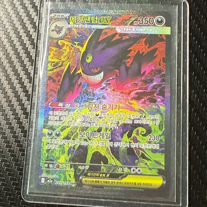 [BUNJANG] Mega Phantom EX SAR 240/193 Mint Condition / 메가팬텀 EX SAR 240/193 상태s급