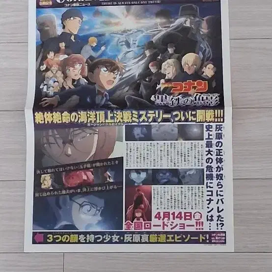 [BUNJANG] Detective Conan: The Black Iron Submarine (2023) Japanese Newspaper-Style Flyer / (일본판 신문형식)명탐정코난:흑철의어영A(2023년)전단지