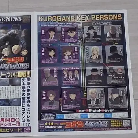 [BUNJANG] Detective Conan: The Black Iron Submarine (2023) Japanese Newspaper-Style Flyer / (일본판 신문형식)명탐정코난:흑철의어영A(2023년)전단지