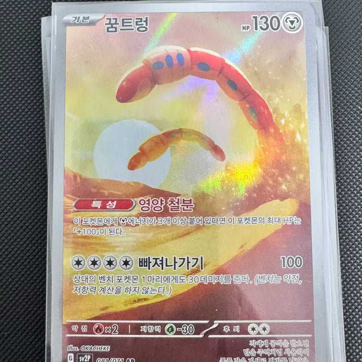 [BUNJANG] Pokemon Card Dracovish AR / 포켓몬 카드 꿈트렁 ar