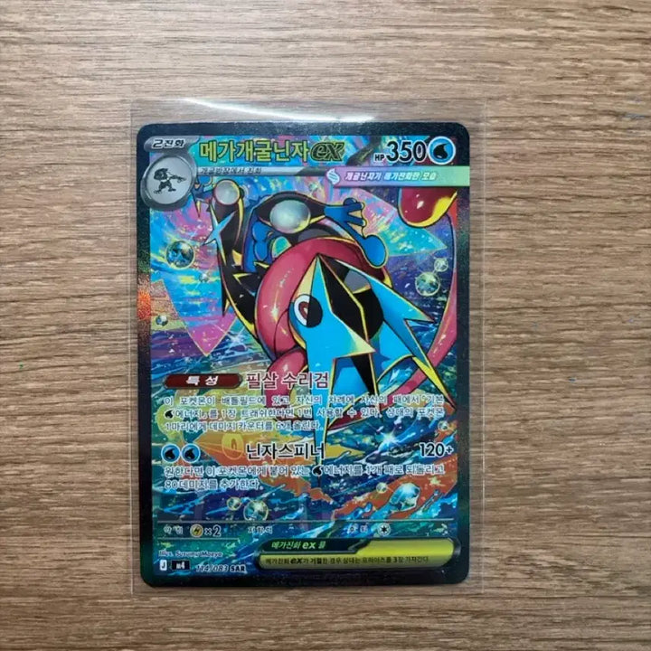 [BUNJANG] Mega Blastoise EX SAR Card / 메가개굴닌자ex sar