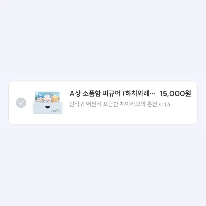 [BUNJANG] Chiikawa Onsen Lottery A Prize Accessory Box / 먼작귀 치이카와의 온천 쿠지 A상 소품함