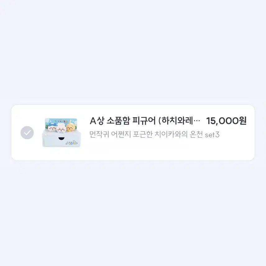 [BUNJANG] Chiikawa Onsen Lottery A Prize Accessory Box / 먼작귀 치이카와의 온천 쿠지 A상 소품함