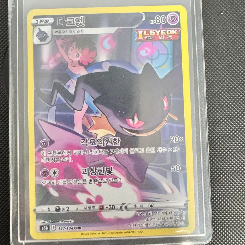 [BUNJANG] Pokemon Card Darkrai chr / 포켓몬 카드 다크펫 chr