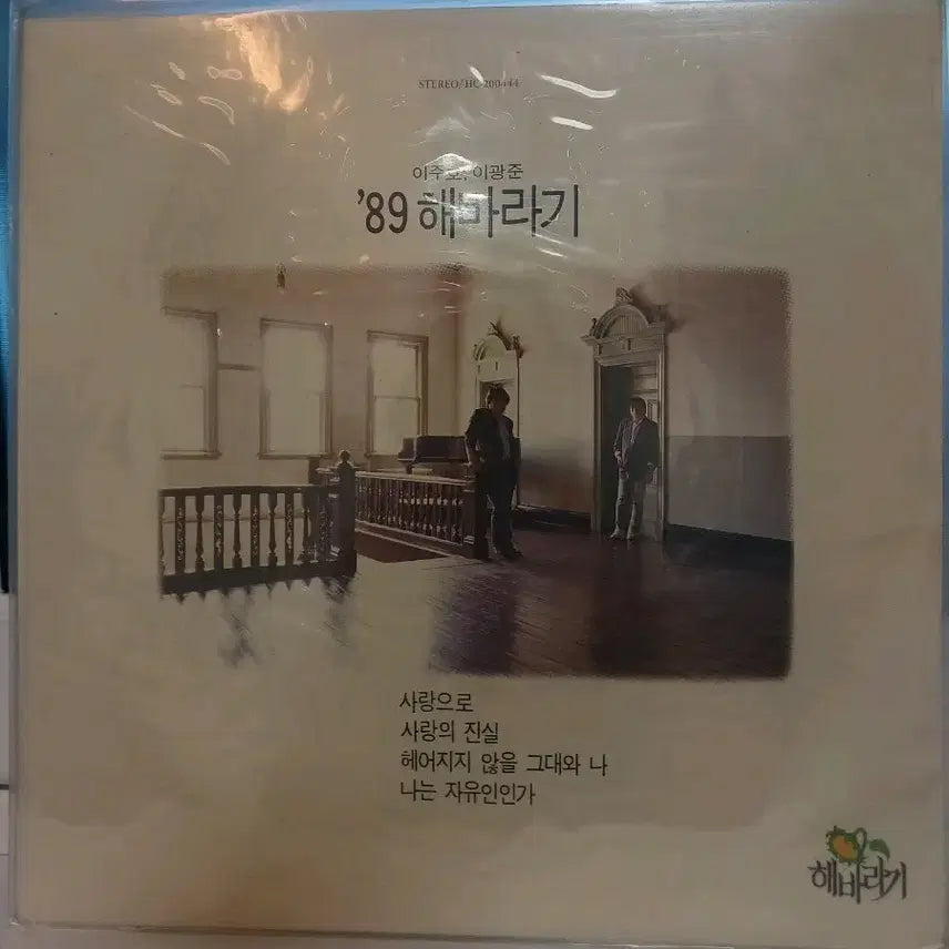 [BUNJANG] 89 Sunflower LP (Unsealed) / &