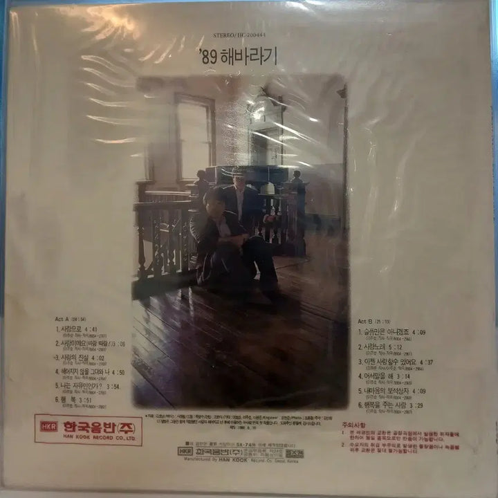 [BUNJANG] 89 Sunflower LP (Unsealed) / &