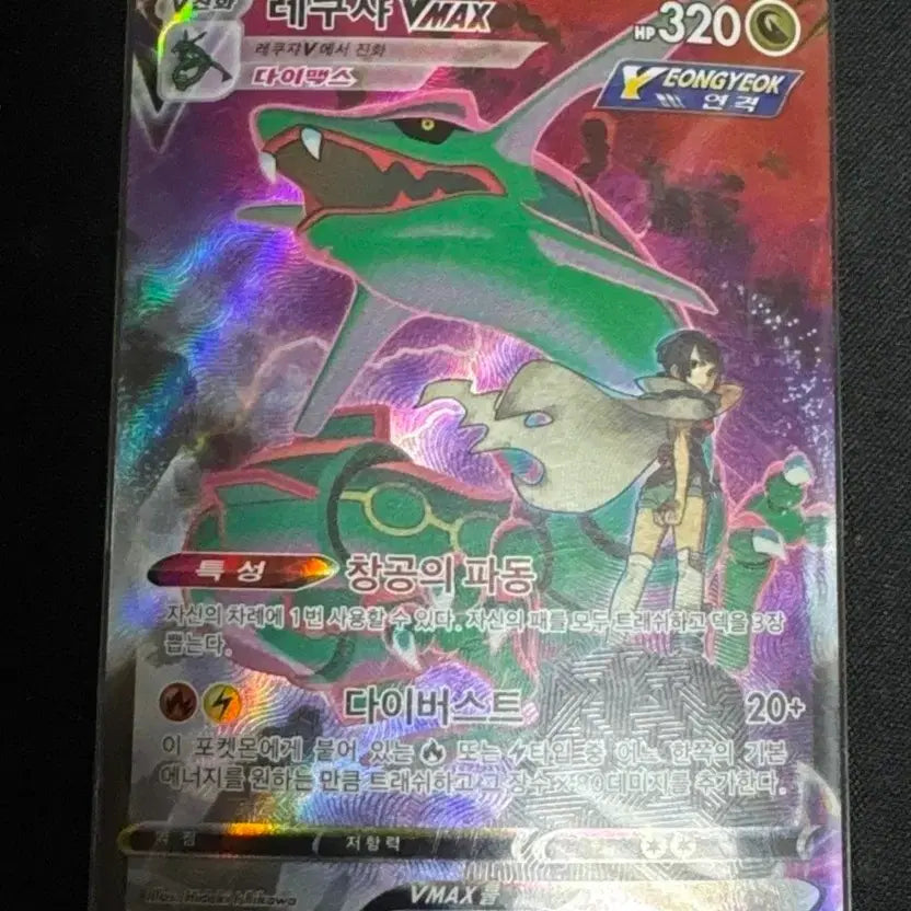 [BUNJANG] Rayquaza VMAX Gigantamax Special Delivery Trainer Card / 레쿠쟈 VMAX 다이맥스 연격 트레이너 카드