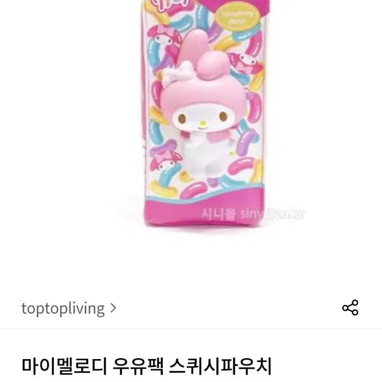 [BUNJANG] Sanrio My Melody Milk Carton Squeeze Pouch / 산리오 마이멜로디 우유팩 스퀴시 파우치(정품/새상품)