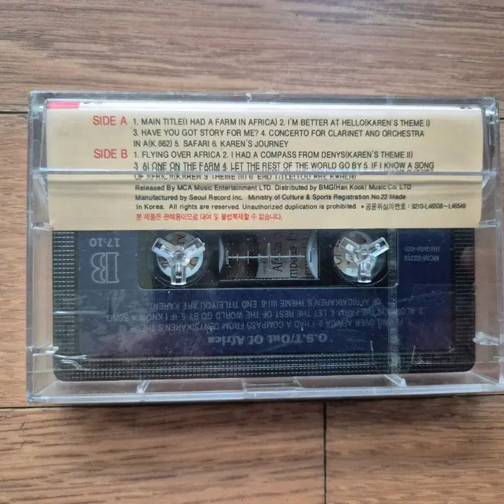 [BUNJANG] Out of Africa OST Cassette Tape (Sealed) / (미개봉 카세트)아웃 오브 아프리카 OST 카세트 테이프