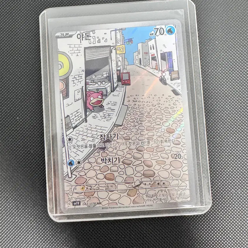 [BUNJANG] Slowpoke AR Pokémon Card / 포켓몬 카드 야돈 ar