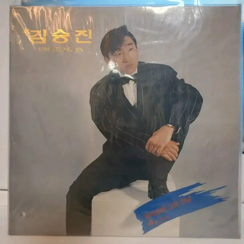 [BUNJANG] Kim Seung Jin 1989 "Hello Drawn on Glass" LP (Sealed) / 김승진LP 89년초반 미개봉 유리창에그린안녕