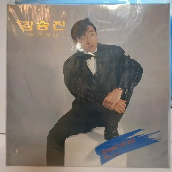[BUNJANG] Kim Seung Jin 1989 "Hello Drawn on Glass" LP (Sealed) / 김승진LP 89년초반 미개봉 유리창에그린안녕