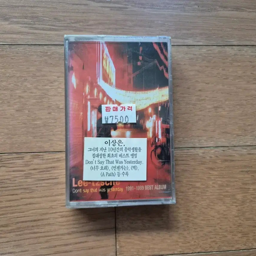[BUNJANG] Lee Sang Eun Best Album Cassette Tape (Sealed) / (미개봉 카세트)이상은 베스트 앨범 카세트테이프