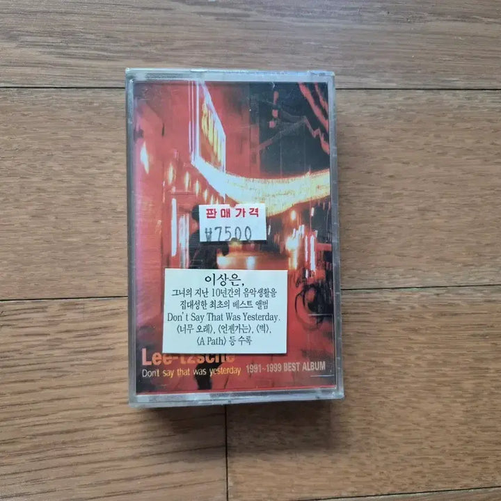 [BUNJANG] Lee Sang Eun Best Album Cassette Tape (Sealed) / (미개봉 카세트)이상은 베스트 앨범 카세트테이프