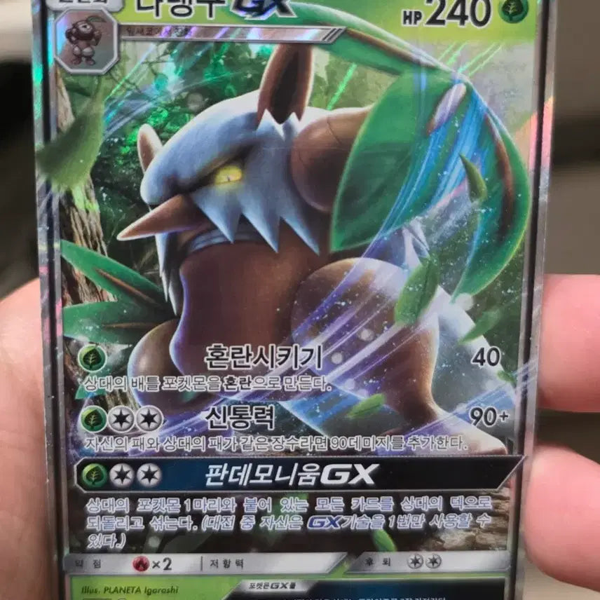 [BUNJANG] Pokemon Card Donphan GX RR / 포켓몬카드 다탱구 GX RR