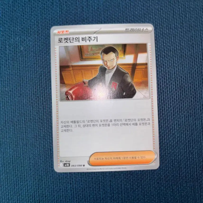 [BUNJANG] Pokemon Card Team Rocket&