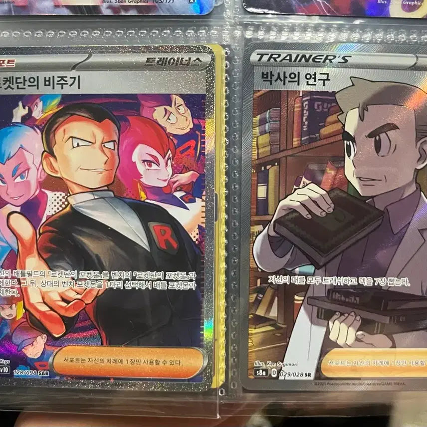 [BUNJANG] Team Rocket Sar, Professor&
