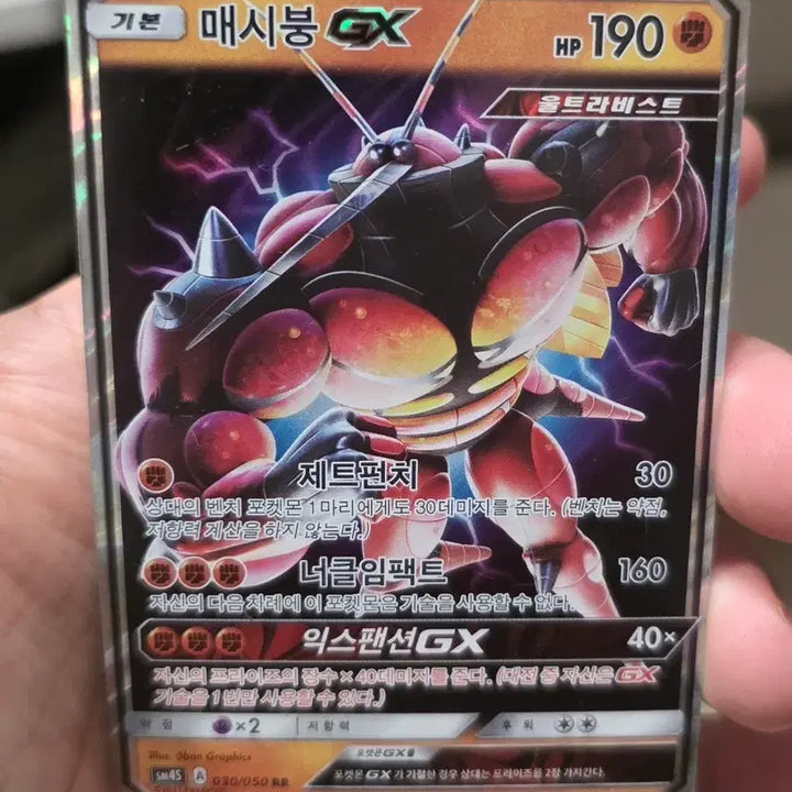 [BUNJANG] Pokemon Card Mashibung GX RR / 포켓몬카드 매시붕 GX RR A-급