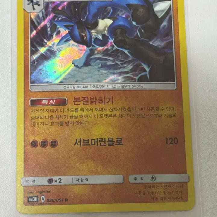 [BUNJANG] Pokemon Card Lucario SM3H 028/051 / 포켓몬카드 루카리오 SM3H 028/051