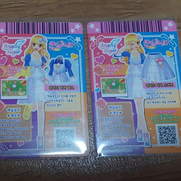 [BUNJANG] Aikatsu! iM Star Ichigo Rion Shirayuki Wicked Mirror Tops Skirt Set / 아이카츠 아이엠스타 카드 이치고 라임 백설공주 위키드 미러 탑스 스커트