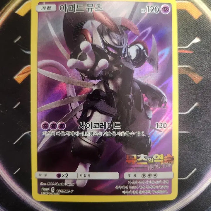 [BUNJANG] Armored Mewtwo Card / 아머드 뮤치 카드