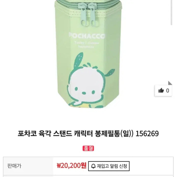 [BUNJANG] Sanrio Pochacco Hexagonal Stand Plush Pencil Case / 산리오 포차코 육각 스탠드 캐릭터 봉제필통(새상품)