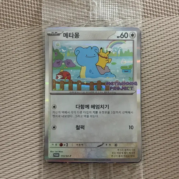 [BUNJANG] Pokemon Ditto Card / 잠실 포켓몬 메타몽 카드