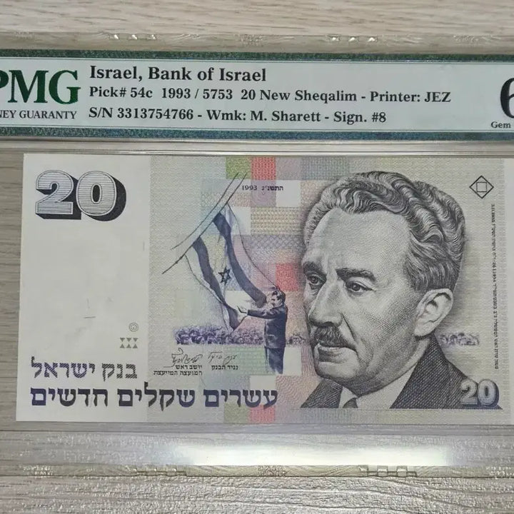 [BUNJANG] Israel 20 New Shekel 1993 PMG 66 EPQ / 이스라엘 20 뉴 셰켈 1993년 PMG 66 EPQ